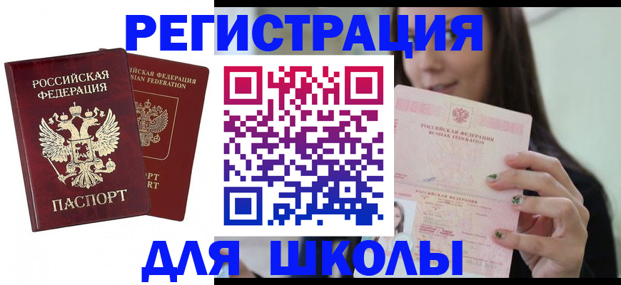 временная регистрация купить в Подольске
