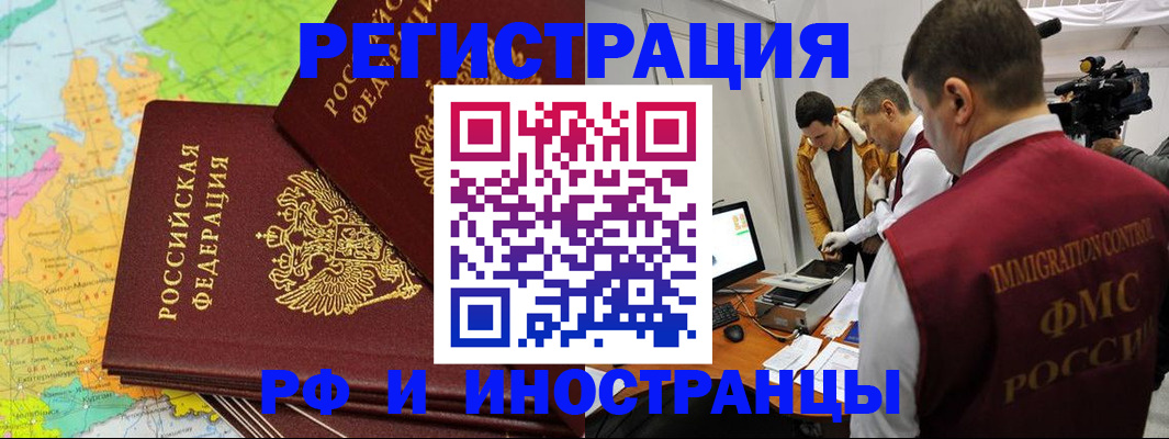 прописка для работы в Подольске